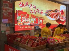 -皇上皇腊味店(下九路店)
