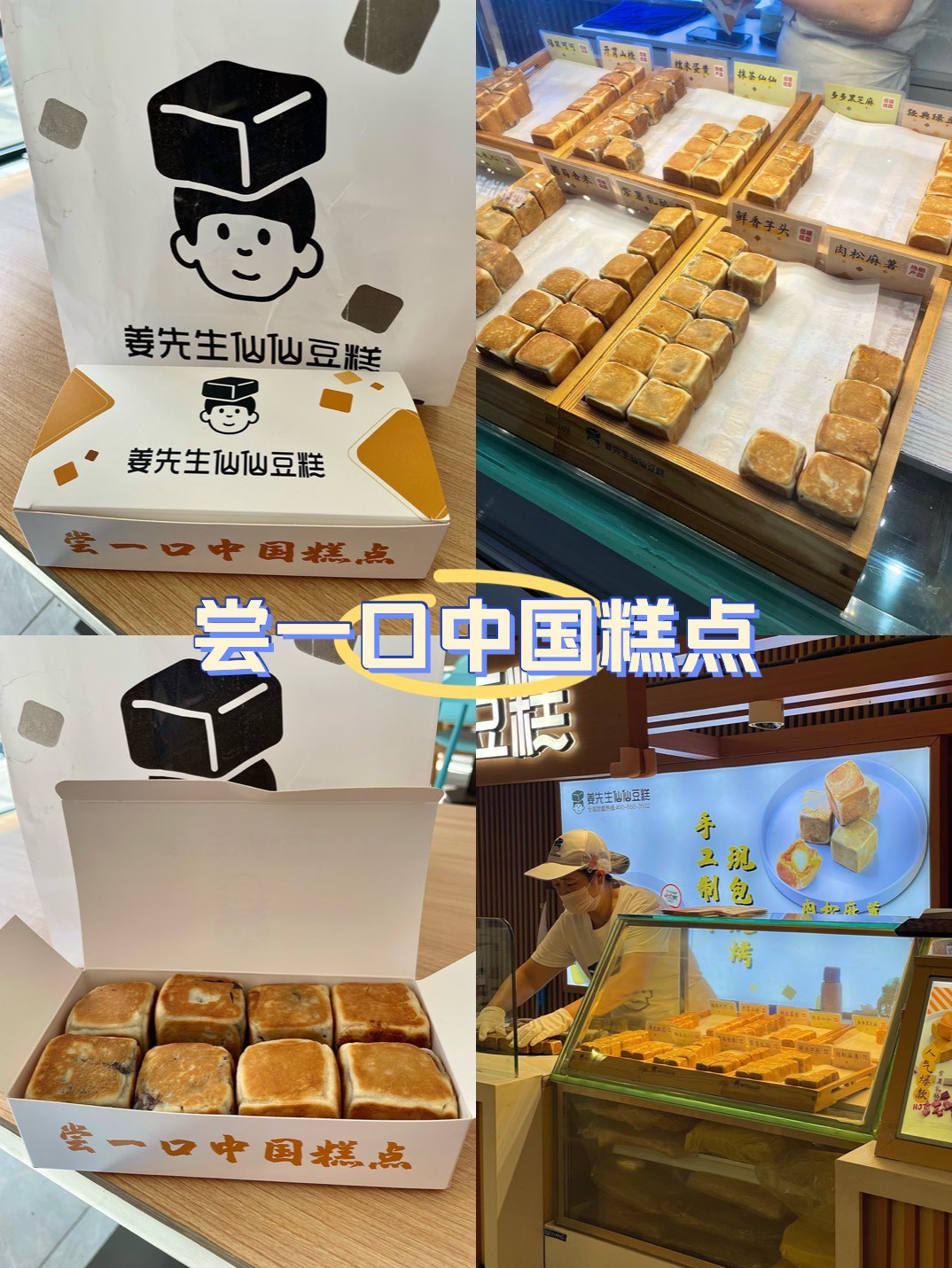 姜先生仙豆糕图片