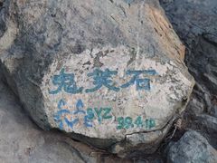 -北京西山国家森林公园