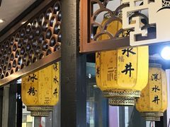 -深水井老冰粉(观音桥阳光世纪购物中心)
