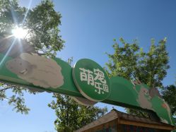 -萌宠亲子动物乐园(槐房万达店)