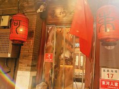 -束河人家(南锣鼓巷店)