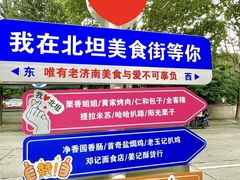 -净香园熟肉(北坦总店)