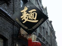 -哈勒滨饭庄(南二道街店)