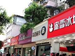门面-茶百道(琉璃场店)