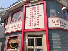 -教师之家赵家羊汤馆(东青龙街店)