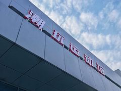 -好燃时刻潮玩运动馆·儿童乐园·室内游乐场·团建