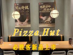 门面-必胜客(新海上世界店)