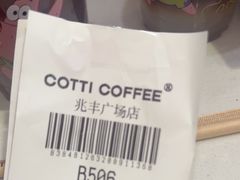 -库迪咖啡(兆丰广场店)