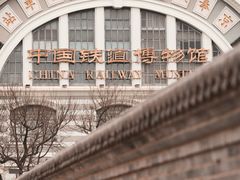 -中国铁道博物馆(正阳门馆)