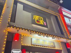 -庞家烧烤客栈(炮台山店)