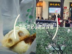 -牛街洪记小吃店(牛街店)