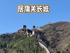 -居庸关长城