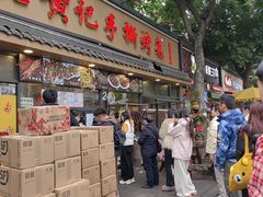 -老黄记手撕烤兔(玉林街店)