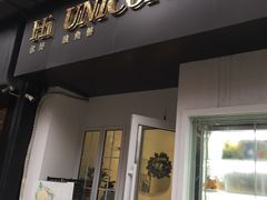 门面-你好独角兽·蛋糕甜品