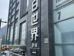 -明日世界密室轰趴·剧本桌游·箭馆团建(国贸店)