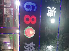 -168烧烤(张北店)
