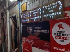 -华哥新鲜猪精品美食