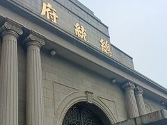 -南京中国近代史遗址博物馆(南京总统府)