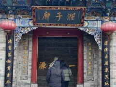 -湘子庙