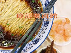 -伟记奥面馆(白塔东路店)