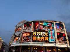 -孙文西路步行街
