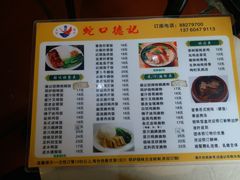 菜单-老字号蛇口德记烧腊饭店·海鲜加工