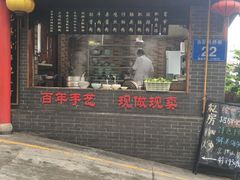 门面-节节香.成都非遗肥肠粉(总店)