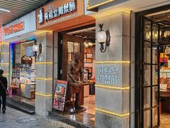 -黄远堂凤梨酥·伴手礼(中山路六店)