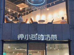 门面-徐小包的奶茶(济宁万达店)