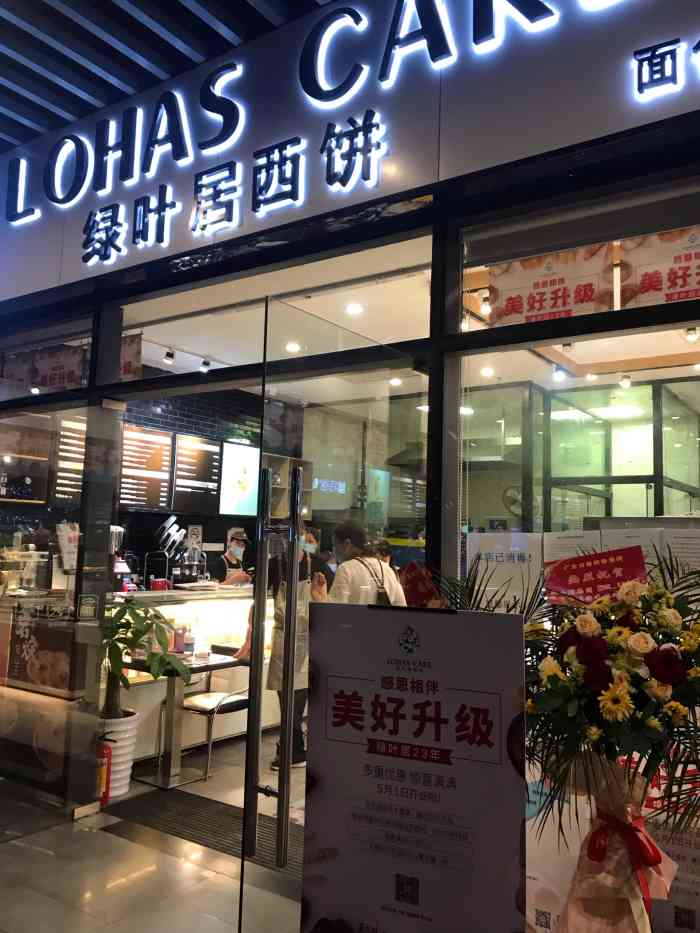 绿叶居西饼(gogo新天地店)