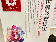 -樱花国际日语(人广中心)