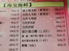 -海宝酒家(中山四路店)