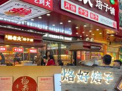 -杨老大焙子月饼干货(宽巷子民族美食街店)