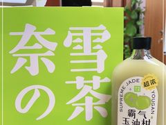 霸气玉油柑-奈雪的茶(优特汇店)