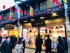 门面-河坊美食街(河坊街店)