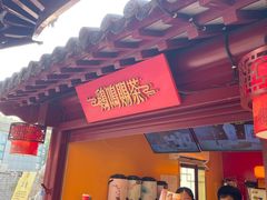 -鸡鸣赐茶(鸡鸣寺路店)