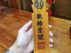 -矮子粉店1985·长沙米粉(湘春路店)
