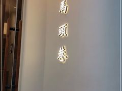 门面-马头巷·红油大虾(苏州总店)