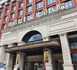 -米诺娃妇女儿童医院·三级妇儿医院