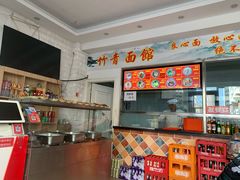-竹青胶东摔面(黄岛开发区店)