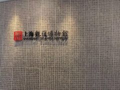 -上海观复博物馆