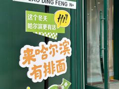 -老鼎丰(靖宇街总店)