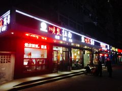 门面-顺发拉面(长湖路店)