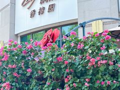 -上海兴国宾馆香樟园西餐厅