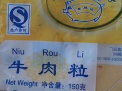 android_upload_pic-黄胜记鼓浪屿肉松店(龙头路店)