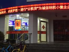 -中国建设银行(上海陆家浜路支行)