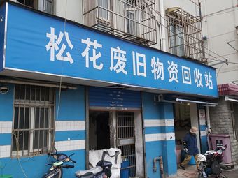 上海杨浦区金属/废品回收-上海杨浦区金属/废品回收生活服务-大众点评