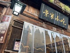 -荣家小吃(紫阳街店)