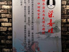 -潼关肉夹馍(永兴坊店)